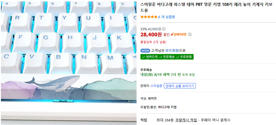 바다고래 파스텔 테마 영문 키캡(108키) 판매--1