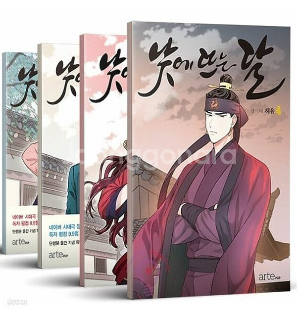낮에 뜨는 달 단행본 초판 1~4권--0