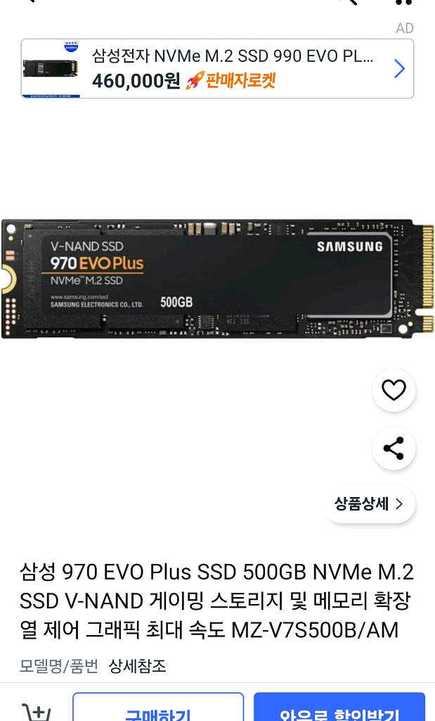 삼성 m.2 970 evo 500gb 거의새거--0
