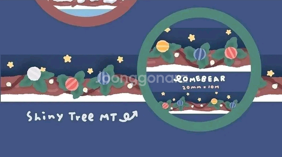 오메베어 겨울 빛나는 나무 마테띵 마테컷 소분--0