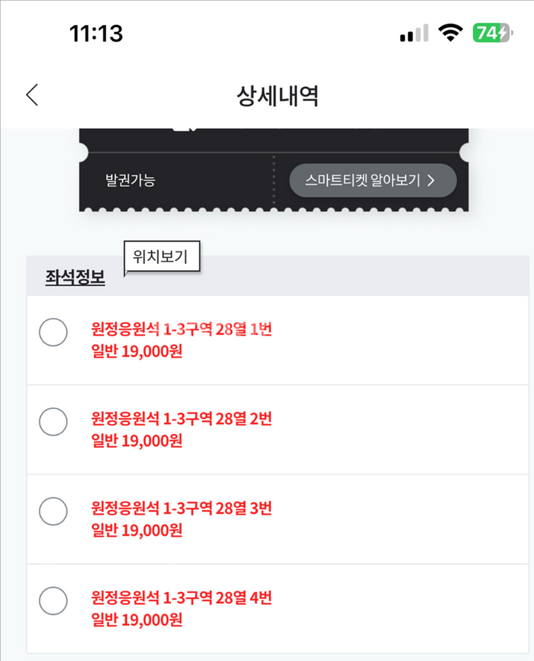 8/23 토요일 삼성 키움 원정응원석 4연석--0
