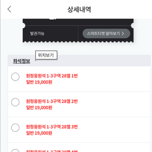 8/23 토요일 삼성 키움 원정응원석 4연석