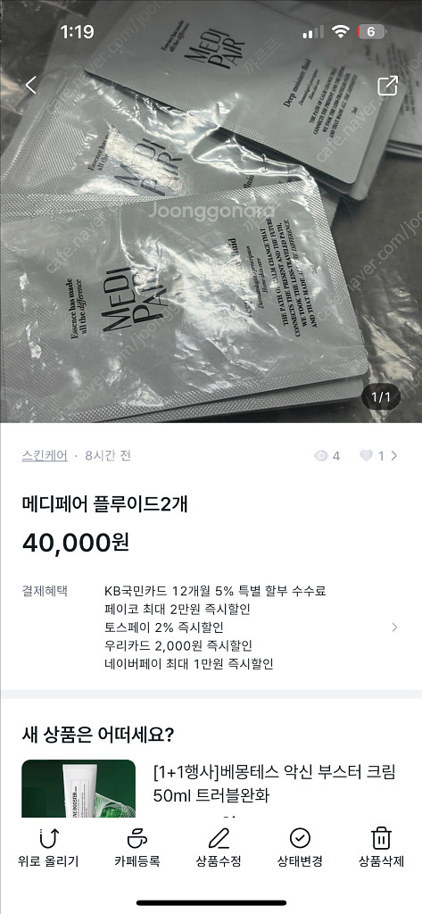 메디페어 플루이드 앰플--1