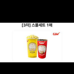 cgv 팝콘 음료