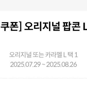 메가박스 생일 팝콘 8.26까지 팝니다