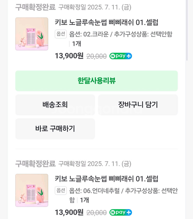 키보 노글루속눈썹 삐삐래쉬 가짜속눈썹 가닥--1