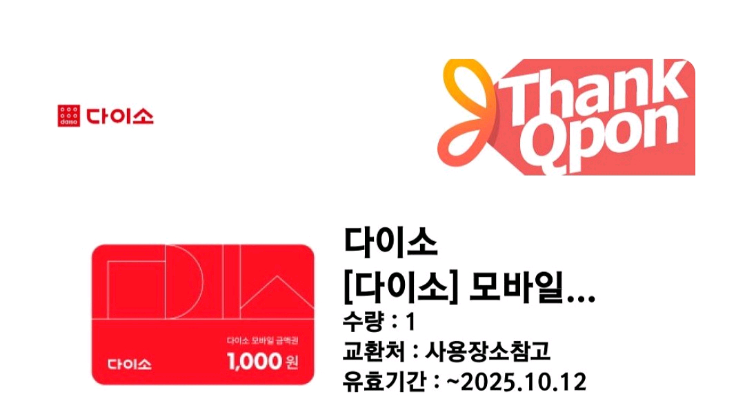 다이소 모바일 상품권 1천원 2장 팝니다--0