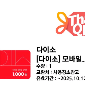 다이소 모바일 상품권 1천원 2장 팝니다