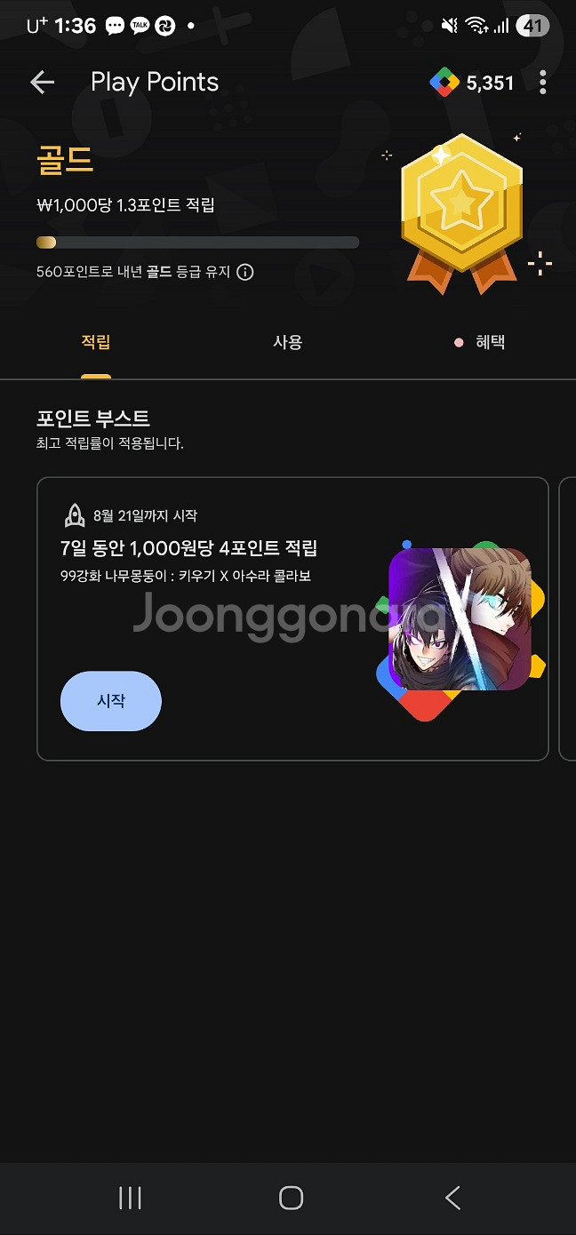 구글 플레이포인트 5천포인트 팝니다.--0