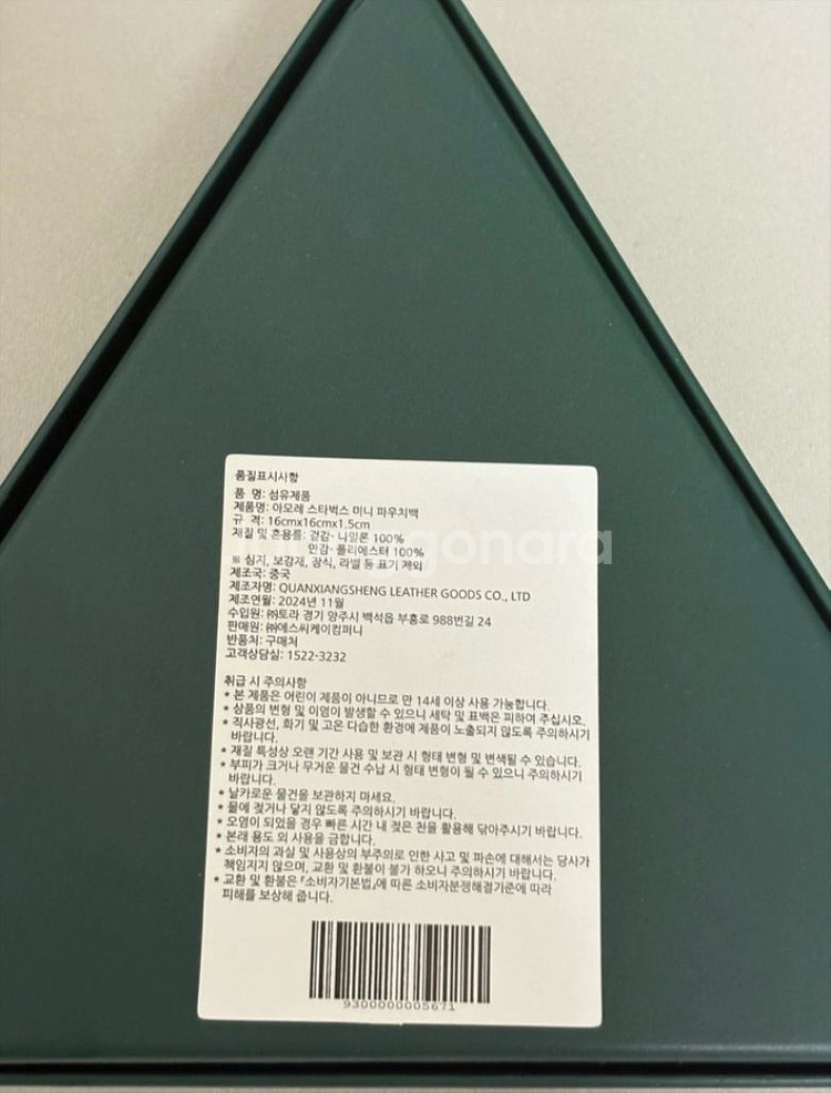 아모레 스타벅스 미니 파우치백 삼각 파우치 가방--1
