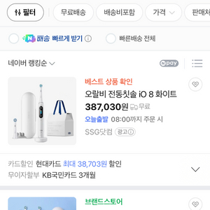 오랄비 io8 미개봉 새상품 판매