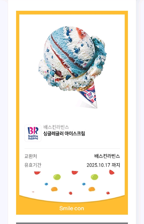 배라 싱글레귤러 기프티콘--0