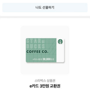 스타벅스 3만원권