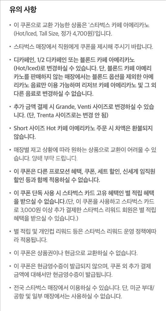 [T멤버십] 스타벅스 아메리카노 t (~9/30)--2