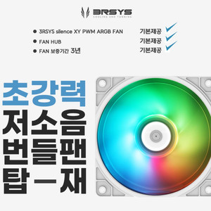 3RSYS 케이스번들팬 4ea