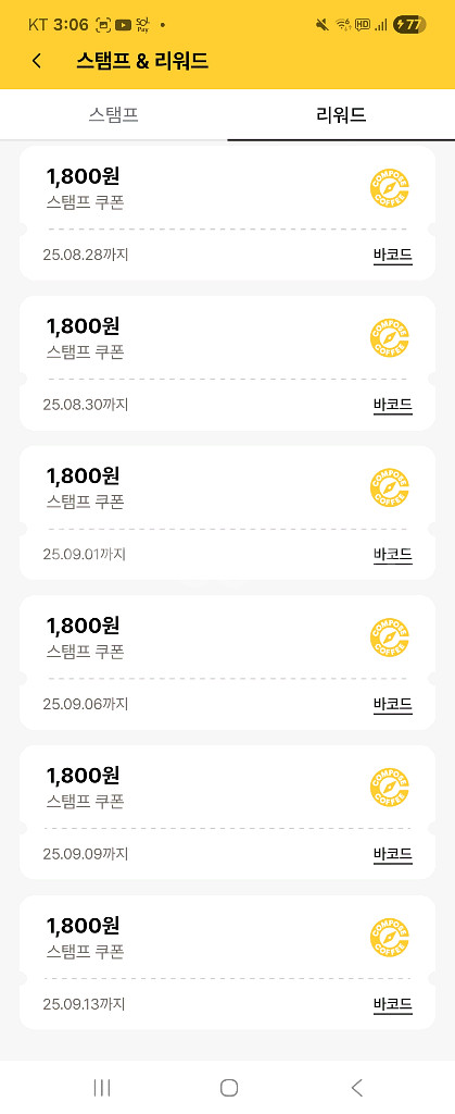 컴포즈 1800원 스탬프쿠폰--0