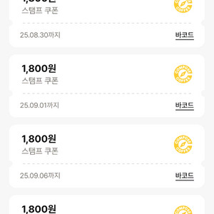 컴포즈 1800원 스탬프쿠폰