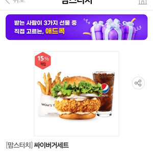 싸이버거세트 2개