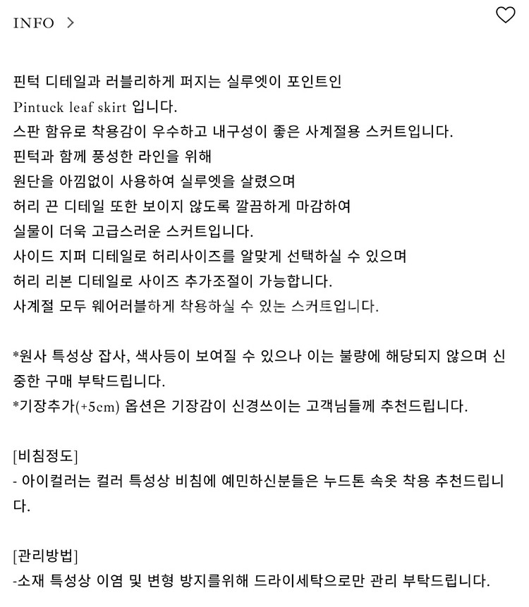 [새상품특가] 샵리즈 더위시 핀턱 리프 스커트--2