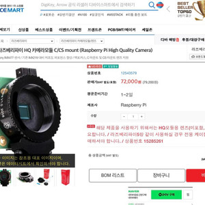 라즈베리파이 HQ 카메라모듈 C/CS moun