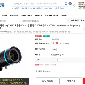 라즈베리파이 HQ 카메라모듈용 16mm 망원 렌즈 10