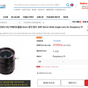 라즈베리파이 HQ 카메라모듈용 6mm 광각 렌즈 3MP