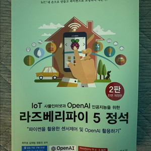 라즈베리파이 5 정석 새책