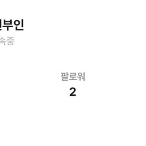 번개장터 에렌부인입니다