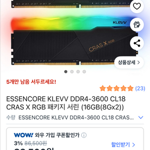 컴퓨터 램 8g x2 (16g)
