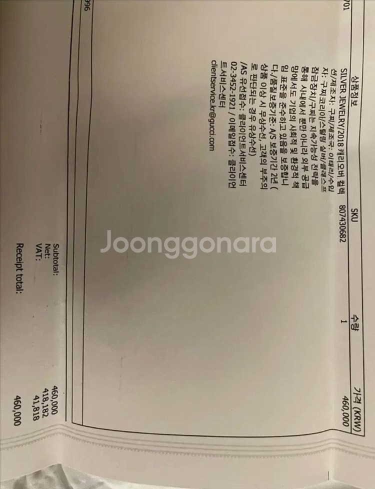 구찌 고스트 팔찌 18호--1