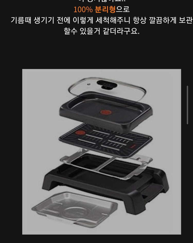 테팔 엑셀리오 컴포트 전기그릴 / 구이 불판 전골팬--5