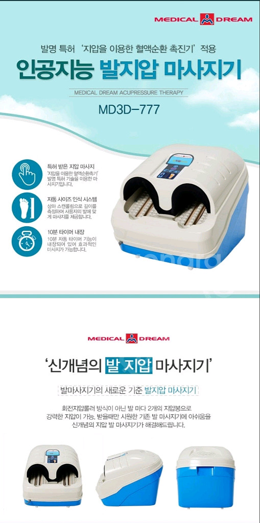 메디컬드림 인공지능 발지압 마사지기(택배포함)--6