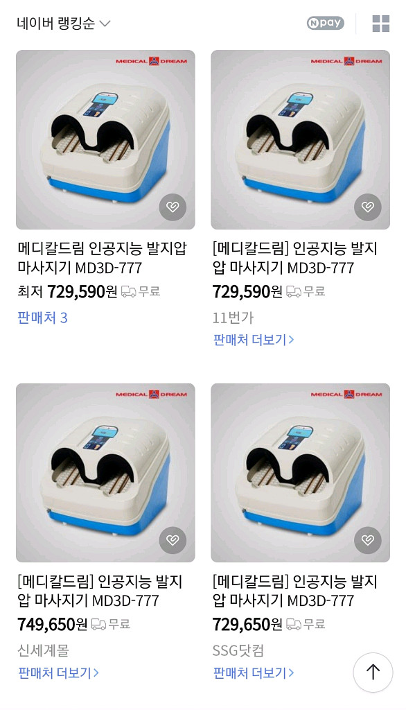 메디컬드림 인공지능 발지압 마사지기(택배포함)--9