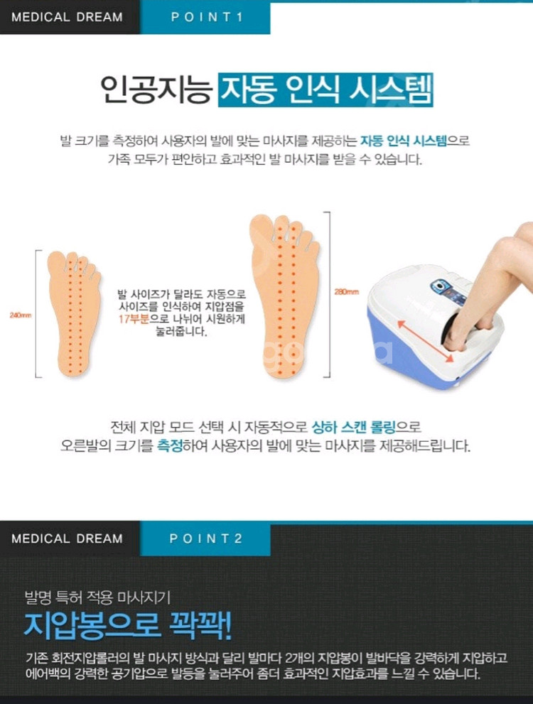 메디컬드림 인공지능 발지압 마사지기(택배포함)--8