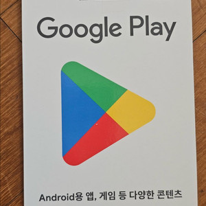 구글 기프트 카드 10만 / 20만 6퍼 할인 판매