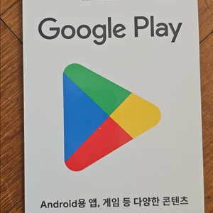 구글 기프트 카드 10만 / 20만 6퍼 할인 판매