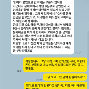 NCT WISH 콘서트 티켓 이분 사기입니다.