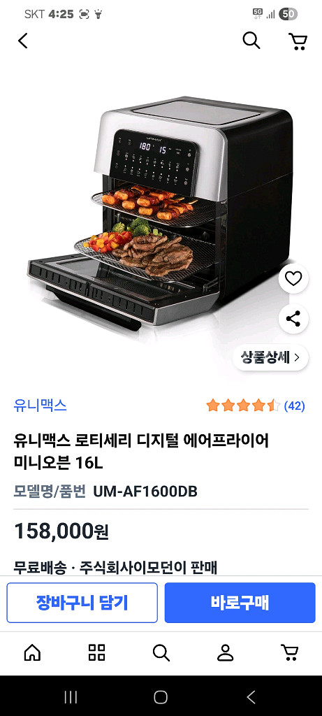 유니맥스 에어프라이기--3