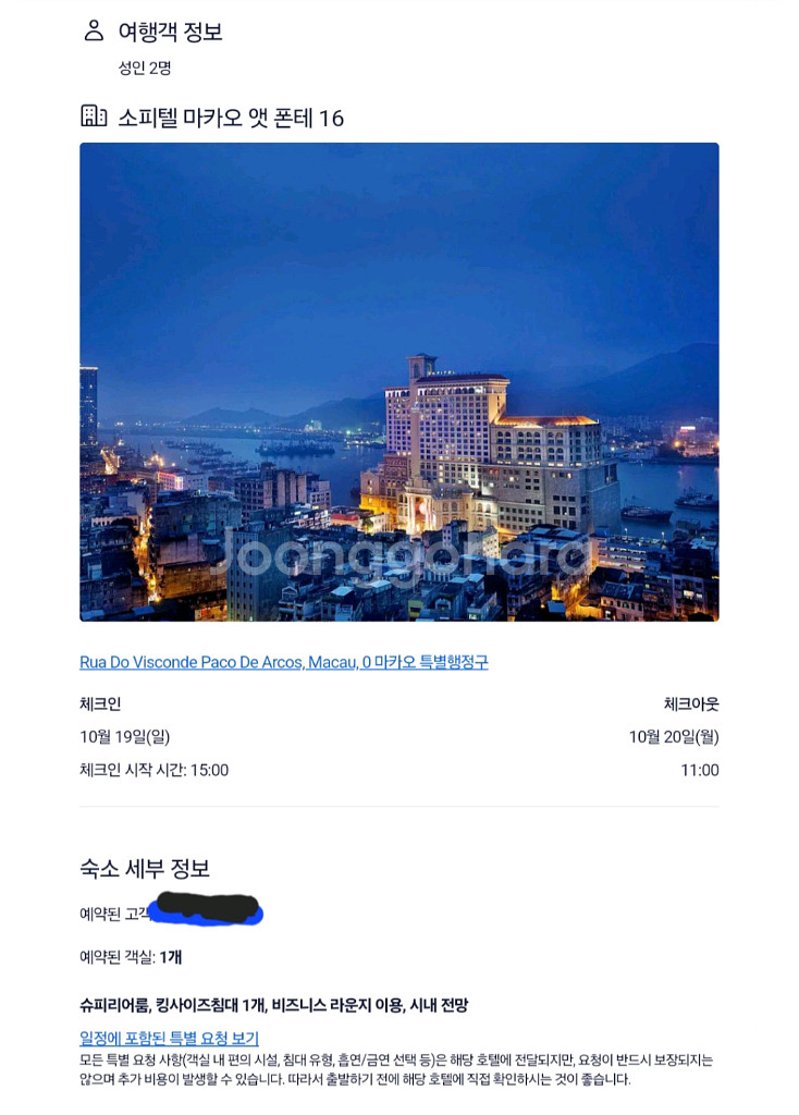 마카오 호텔 ㅡ 소피텔 양도--0