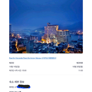 마카오 호텔 ㅡ 소피텔 양도