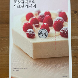 몽상클레르의 시크릿 레시피 - 쓰지구치 히로노부