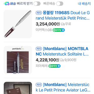몽블랑 어린 왕자 솔리테어 듀에 르그랑 수성펜 LE