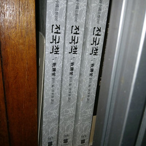 전국책 1 3 4권
