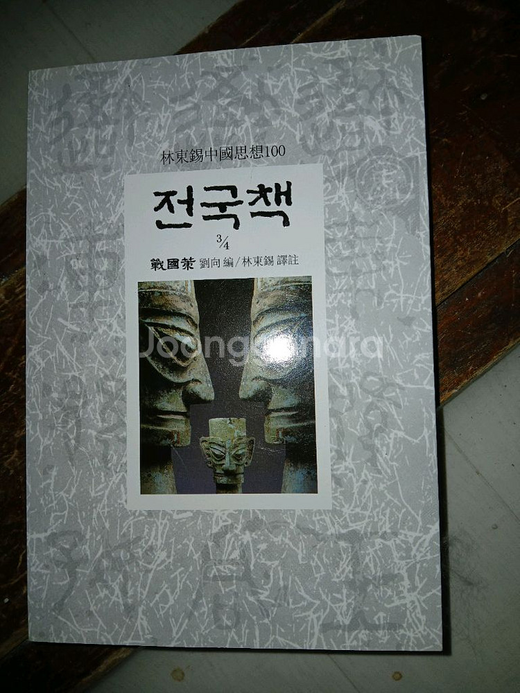 전국책 1 3 4권--1