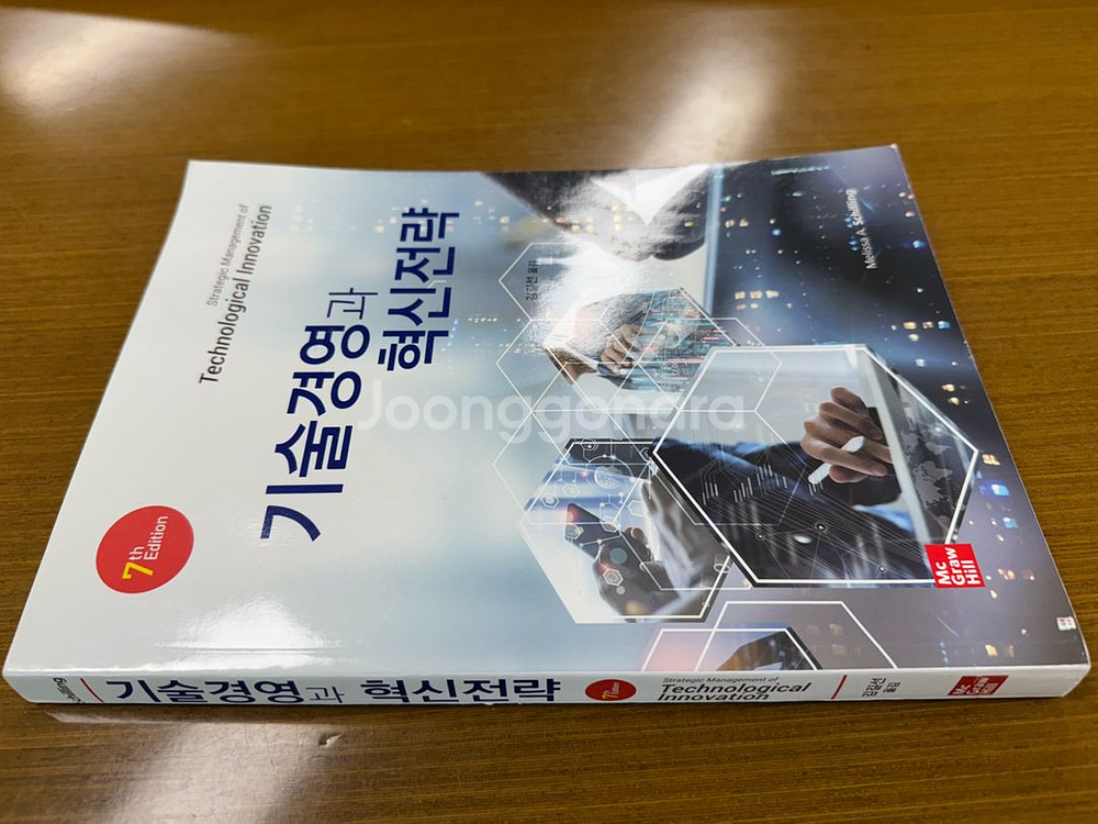 기술경영과 혁신전략 7판 (김길선)--2