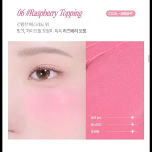 릴바레 러브빔 샤벳 치크 라즈베리 토핑 판매 블러셔