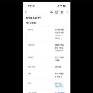 팜파스호텔
