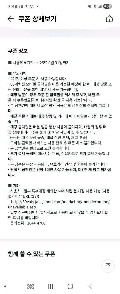 60계치킨 모바일 금액권 1만원 2장 팝니다--1