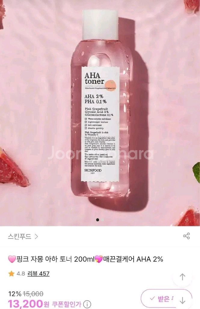 스킨푸드 핑크 자몽 아하 토너 판매 화장품 벼룩--0