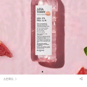 스킨푸드 핑크 자몽 아하 토너 판매 화장품 벼룩